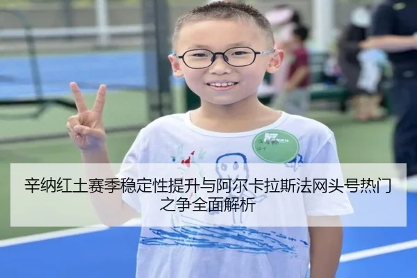 xin-na-hong-tu-sai-ji-wen-ding-xing-ti-sheng-yu-a-er-ka-la-si-fa-wang-tou-hao-re-men-zhi-zheng-quan-mian-jie-xi-2-324.jpg